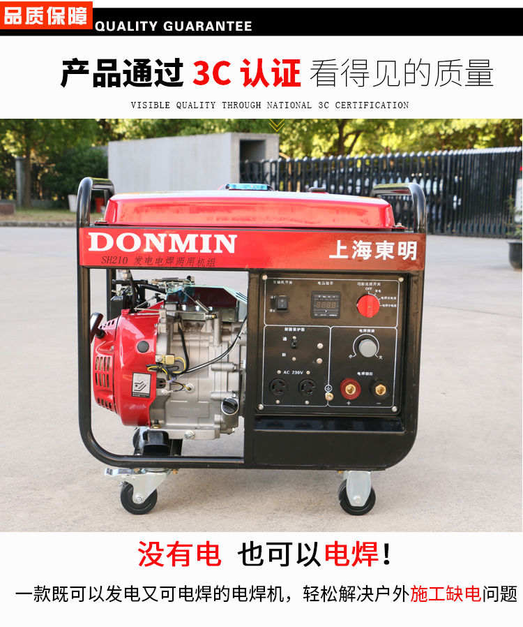 單相5KW汽油發(fā)電電焊一體機品質保障