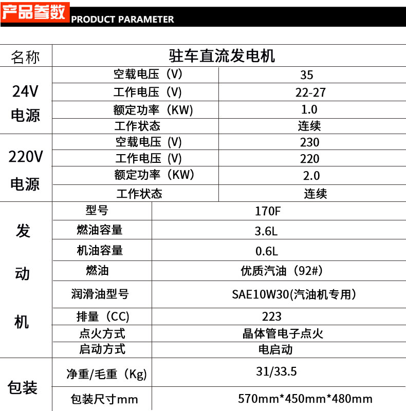 2kw駐車直流汽油發(fā)電機(jī)參數(shù)